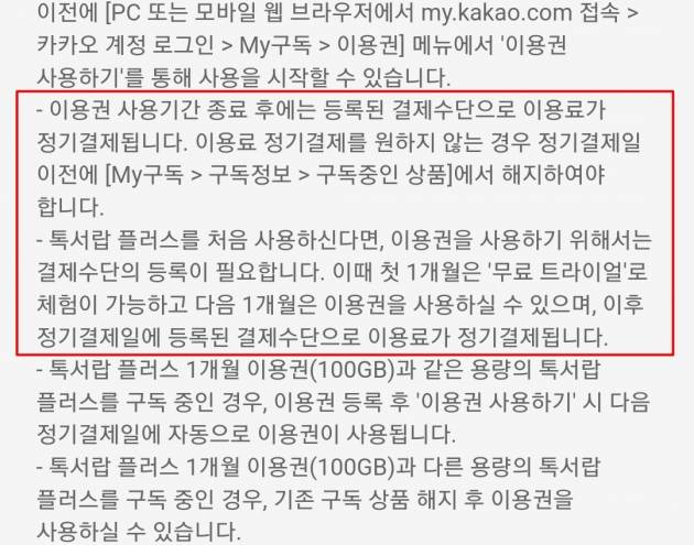 사진=카카오톡 갈무리