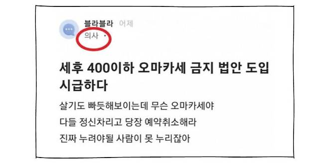 커뮤니티에 익명으로 올라온 게시글