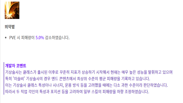 - 기상술사 테스트 서버 변경점