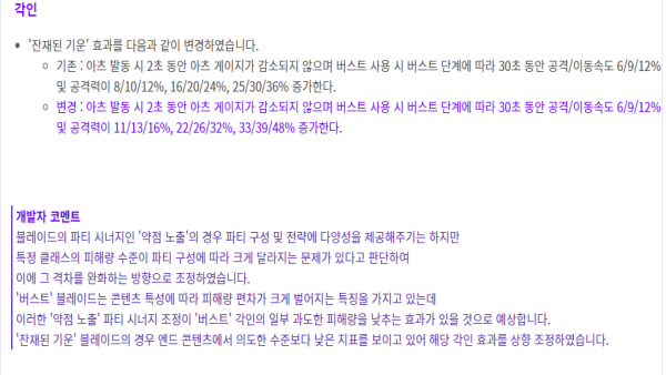 - 블레이드 테스트 서버 변경점