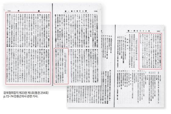 안중근 의사의 뤼순 감옥 생활을 기록한 일본감옥협회 잡지 1910년 1월 20일자. 붉은색 박스로 표시한 부분이 안 의사 관련 내용이다. 사진 김월배