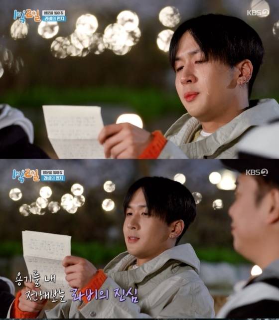 '1박2일'에서 하차 당시 눈물을 흘리던 라비 / 사진=방송 캡처