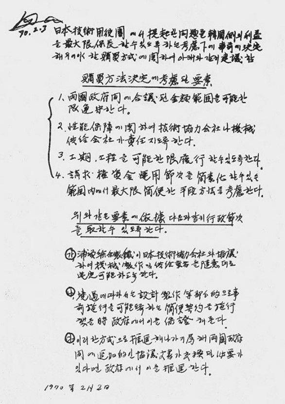 박태준 포항제철 사장이 1970년 2월 초 정치인과 정부 관료들의 정치자금 및 리베이트 상납 요구와 각종 간섭 등을 보고하자, 박정희 대통령이 외압 차단을 약속하며 서명해 써 준 종이. ‘종이마패’로 불렀다./조선일보DB