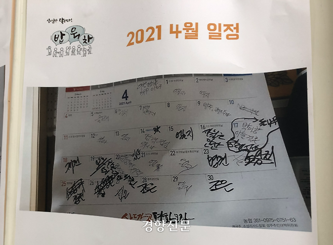 14일 인천 부평구에서 유희 십시일반 음식연대 밥묵차 대표를 응원하는 <토요일은 밥이 좋아> 응원회가 열렸다. 밥묵차의 바쁜 일정을 보여주는 지난 2021년 4월 일정표. 김송이 기자.