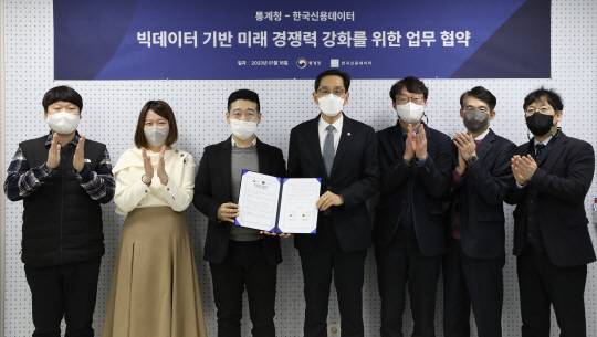 . 한훈(오른쪽 네 번째) 통계청장과 김동호(〃 다섯 번째) 한국신용데이터 대표가 18일 통계청·한국신용데이터 데이터 제공 및 활용 협력 업무 협약을 체결한 뒤 기념 촬영하고 있다. 통계청 제공