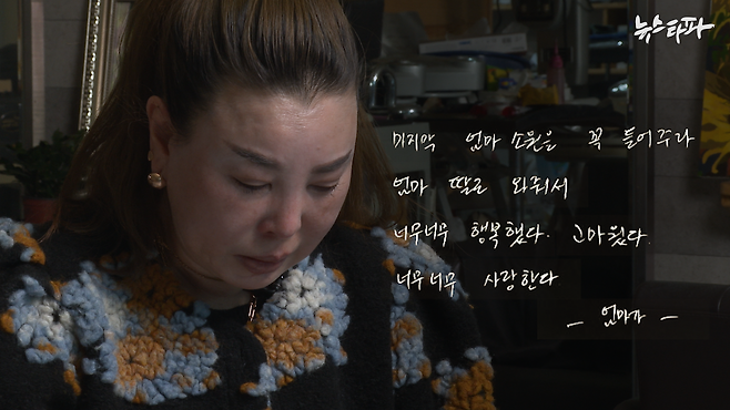 딸에게 쓴 편지를 읽고 있는 어머니 정미진 씨.