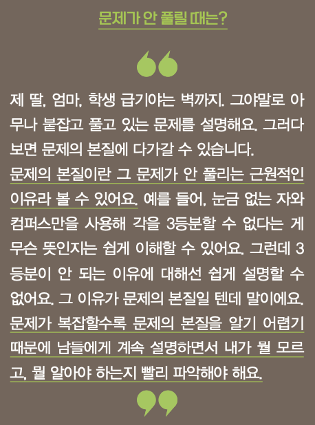임선희 교수 문제가 잘 안풀릴 때는? 수학동아 DB