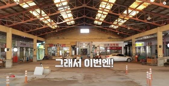 백종원 더본코리아 대표가 창업 프로젝트를 진행하고 있는 충남 예산시장. 사진 유튜브 '백종원, 시장이 되다' 영상 캡처