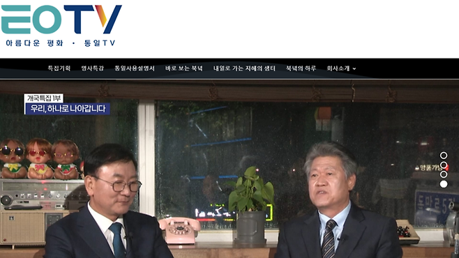 ▲ 진천규 통일TV 대표(오른쪽). 통일TV 홈페이지 첫 화면 갈무리