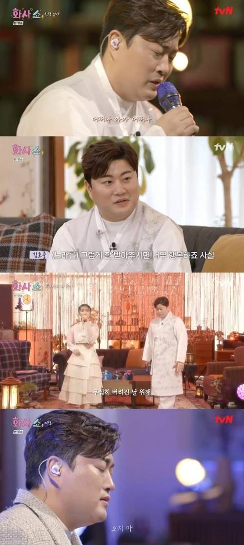 ‘화사쇼’ 김호중이 안방극장을 보랏빛으로 물들였다. 사진=방송 캡처