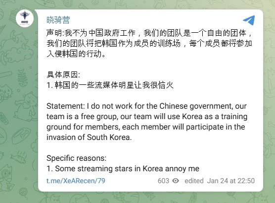 중국 해킹그룹 샤오치잉이 24일 한국을 겨냥한 추가 공격을 예고한 성명. 텔레그램 캡쳐