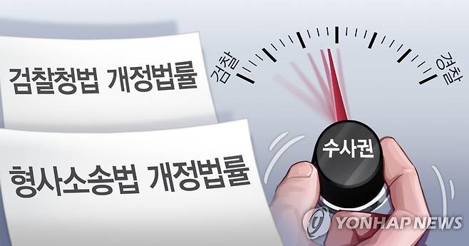 검경수사권 조정 (PG) [장현경 제작] 일러스트
