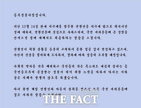 부산동부경찰서 홈페이지 내 올린 서장의 사과문 캡처.