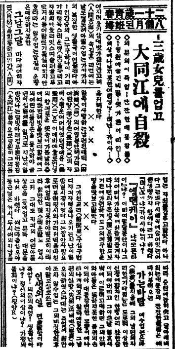 대동강에 뛰어든 모자의 사연을 소개한 조선일보 1925년 8월4일자. 아래쪽에 '엘렌 케이'란 이름이 나온다.
