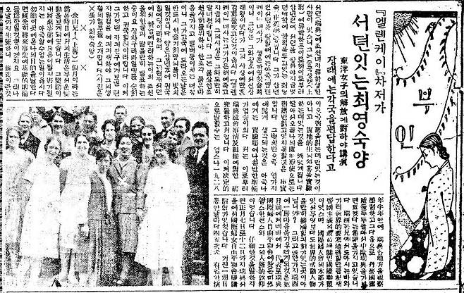 여성운동가 엘렌 케이를 찾아 스웨덴에 유학한 최영숙의 사연을 소개한 조선일보 1928년4월10일 '엘렌케이 찾아가 서전 있는 최영숙양'