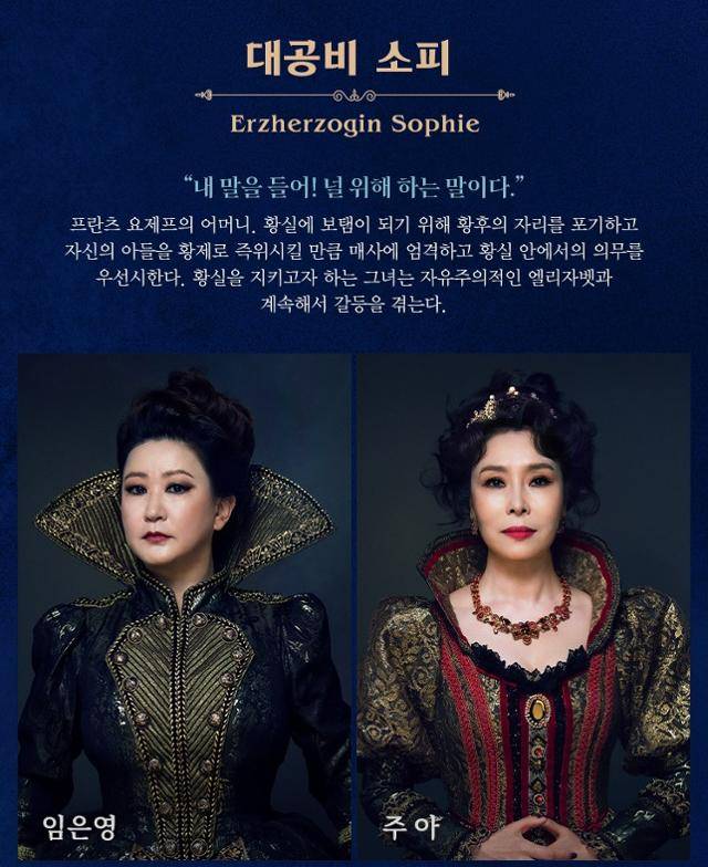 뮤지컬 '엘리자벳'에 등장하는 대공비 조피의 소개. EMK 뮤지컬컴퍼니 제공
