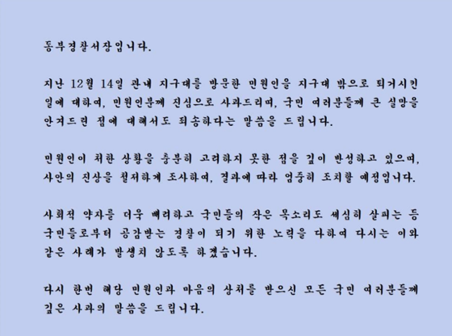 부산 동부경찰서 홈페이지에 올라온 사과문. 홈페이지 캡처