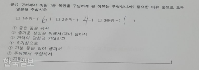 한 온라인커뮤니티에 31일 올라온 로또복권 1등 당첨자 설문. 온라인 커뮤니티 캡처