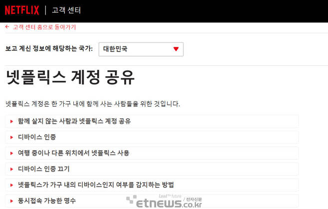 넷플릭스 공식홈페이지 계정 공유 제한 관련 설명