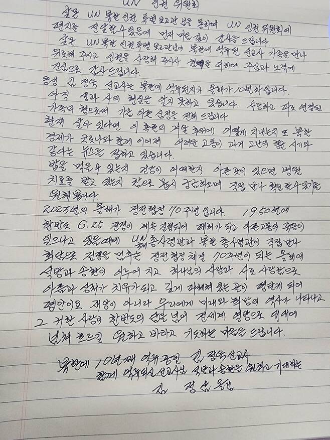 10년째 북한에 억류 중인 김정욱 선교사의 형 김정삼 씨의 자필 편지