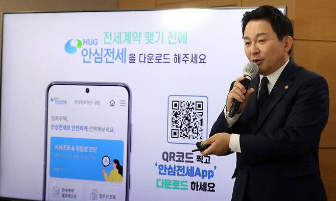 원희룡 국토교통부 장관이 2일 오전 서울 종로구 세종대로 정부서울청사에서 열린 안심전세 앱(APP) 출시 시연회에서 설명을 하고 있다. 뉴스1