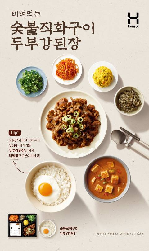 한솥 '숯불직화구이 두부강된장' (사진제공=한솥)