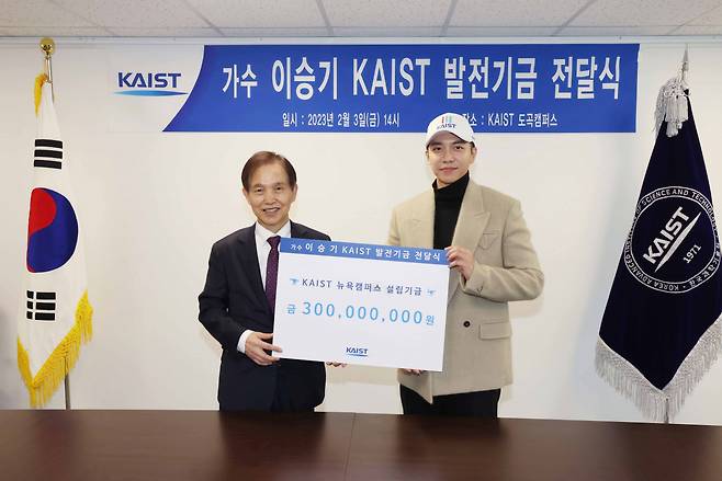 KAIST는 3일 오후 도곡 캠퍼스에서 가수 겸 배우 이승기 씨의 발전기금 전달식을 개최했다. [KAIST 제공]