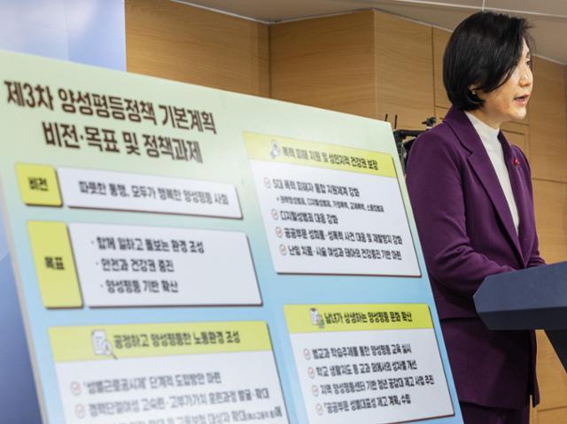 이기순 여성가족부 차관이 지난달 26일 정부서울청사에서 제3차 양성 평등정책 기본계획을 발표하고 있다. 연합뉴스