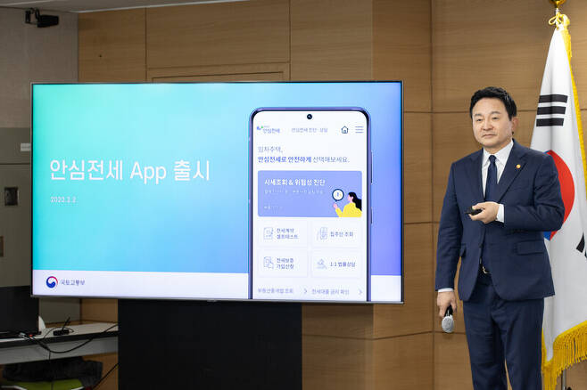 원희룡 국토교통부 장관이 지난 2일 서울정부청사에서 이날 출시된 ‘안심전세 앱’에 대해 설명하고 있다. 국토교통부 제공