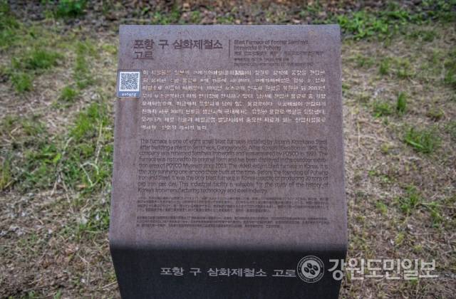 ▲ 포스코 이전의 남한 최초 고로제철소가 동해 삼화제철소, 그 마지막 무연탄 고로가 포스코 역사관 야외전시장에 전시돼 있다. 지난 1943년 설립된 이 용광로는 현존하는 것 중 가장 오래됐으며, 당시 남한에 걸립된 용광로 중 유일하게 남아있다.