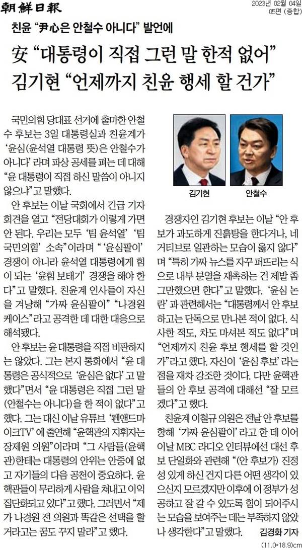 ▲4일자 조선일보 5면.