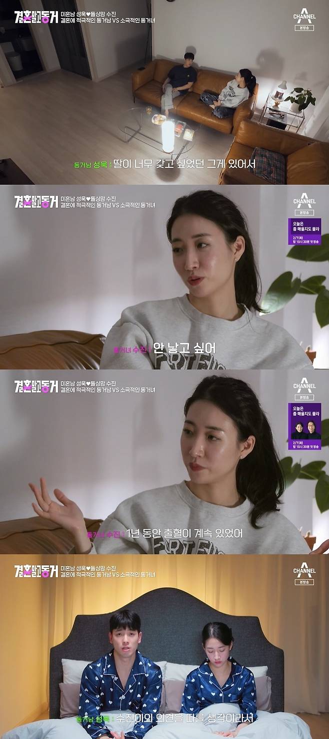 채널A '결혼 말고 동거' 캡처