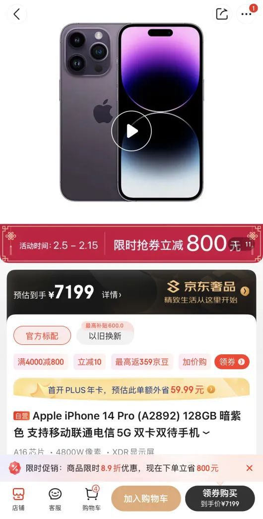 중국 전자상거래 업체에서 아이폰 14 프로 128GB 제품을 800위안 할인된 7199위안에 판매하고 있다./상하이증권보 캡처