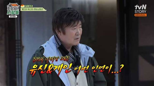 /사진=tvN STORY '회장님네 사람들' 방송 화면