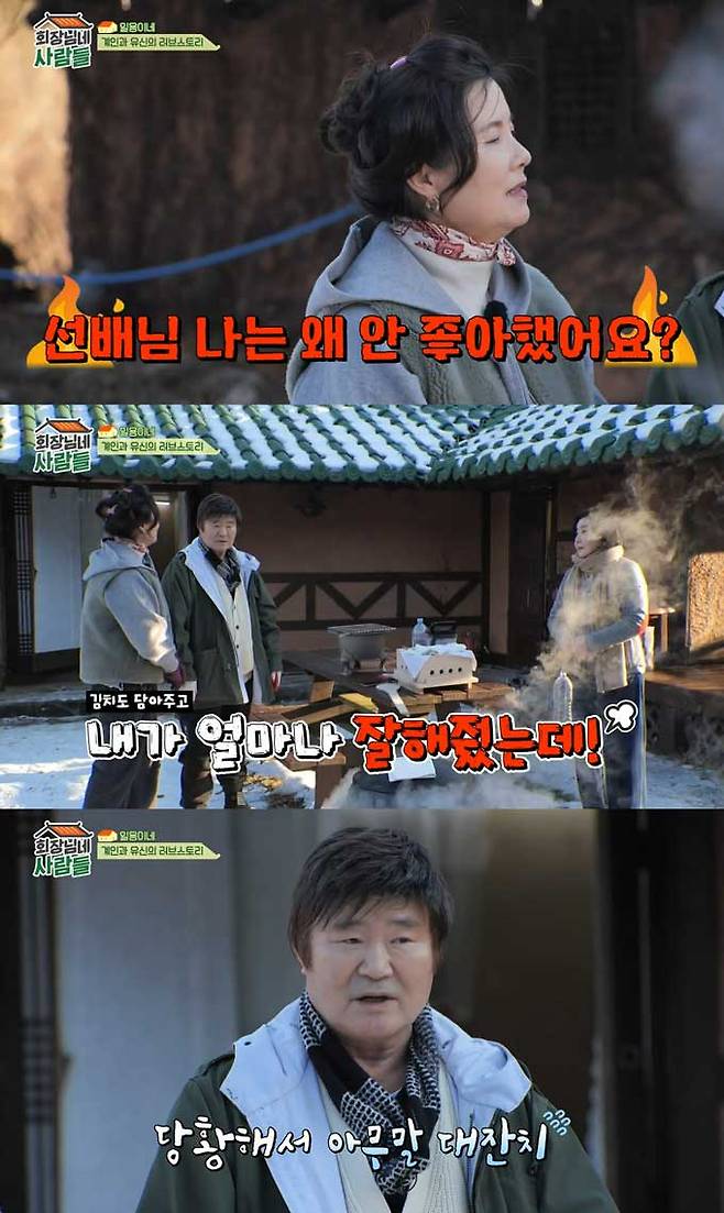 /사진=tvN STORY '회장님네 사람들' 방송 화면