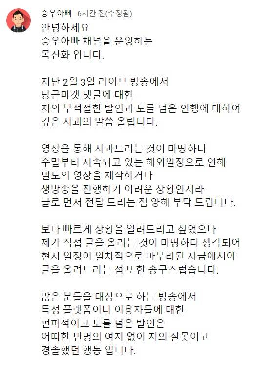 유튜버 승우아빠가 자신의 발언에 대해 사과했다. /사진=유튜브 채널 '승우아빠' 커뮤니티 캡처