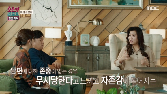 MBC ‘오은영 리포트 – 결혼 지옥’ 방송화면 캡처