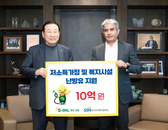 후세인 알 카타니 에쓰오일 최고경영자(CEO, 오른쪽)가 8일 기부금 전달식을 마치고 김성이 한국사회복지협의회 회장과 기념촬영을 하고 있다. 에쓰오일 제공