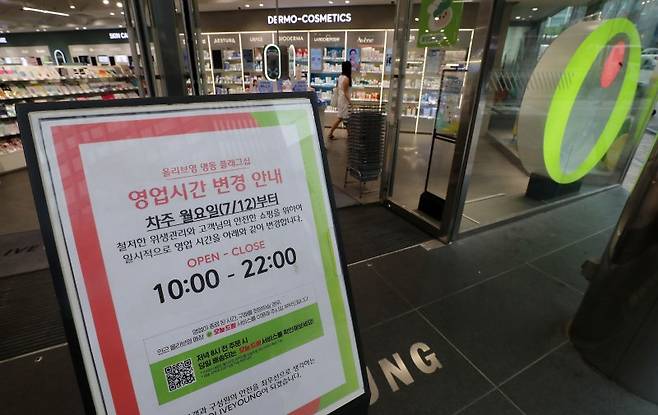 서울 중구 올리브영 명동점에 영업시간 변경을 안내하는 안내문이 걸려있다. 사진=뉴스1