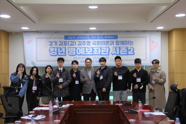 김주영 의원이 지난 7일 청년 명예보좌관들과 기념촬영을 하고 있다. 김주영 의원실 제공