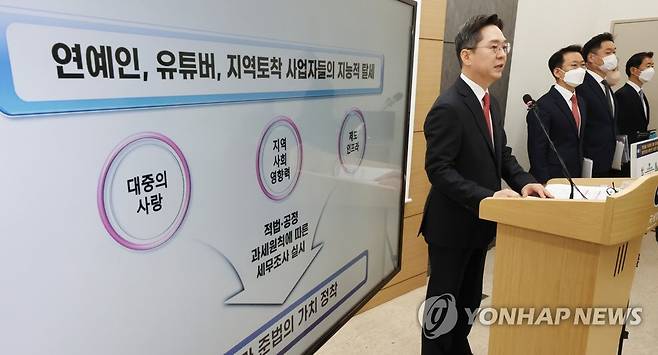 국세청 '지능적으로 탈세한 연예인, 웹툰 작가, 유튜버 등 세무조사 착수' (세종=연합뉴스) 김주형 기자 = 오호선 국세청 조사국장이 9일 오전 세종시 정부세종2청사에서 연예인, 운동선수, 웹툰 작가, 유튜버, 인플루언서 등 신종·지역토착 사업자 세무조사 착수와 관련해 브리핑하고 있다. 2023.2.9 kjhpress@yna.co.kr