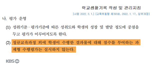 학교생활기록 작성 및 관리지침 별표 9