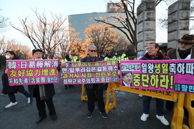 한 시민단체 회원들이 16일 오후 나루히토 일왕 생일 축하연이 열린 서울 한남동의 한 호텔 앞에서 시위를 하고 있다. 뉴시스