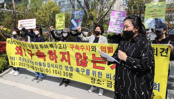 2021년 4월 21일 오전 서울 금천구 금천경찰서 앞에서 국공립유치원 '급식 테러' 사건 엄벌 촉구를 위한 비상대책위 주최로 열린 기자회견에서 피해 어린이 학부모와 시민단체 회원들이 구호를 외치고 있다. 연합뉴스