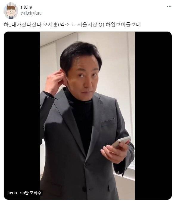 지난 16일 한 트위터리안이 오세훈 시장의 뉴진스 '밈'을 공유하며 ″'내가 살다살다 오세훈(엑소 아니고 서울시장) 하입보이를 보네″라고 적었다. 사진 트위터 캡처