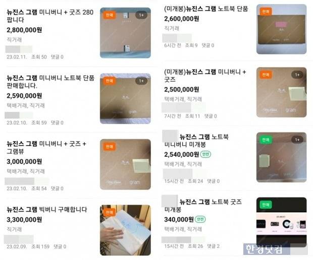 'LG 그램 뉴진스 에디션'의 되팔이 가격이 뚝 떨어졌다./사진=중고나라 판매글 갈무리