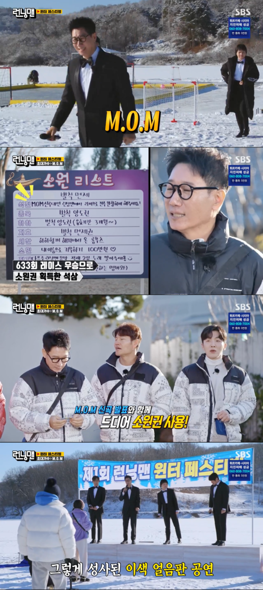 Ji Suk-jins group M.O.M performed a lip-synching stage at Running Man.On the 19th SBS  ⁇  Running Man  ⁇ , the members of M.O.M who released the new song stage by using Ji Suk-jins Hope ticket were revealed.Previously, Ji Suk-jin said that he would like to play the entire song live in Running Man, which is a new song of  ⁇  M.O.M with Game Hope, and Hope was also used with the release of the new song.On this day, Ji Suk-jin delayed the waiting time of the members while rehearsing for 40 minutes, but the stage was rehearsed and laughed.When AR came out in a situation where no one was singing, the members were angry, and Yang Se-chan was angry, saying, Why do you have to rehearse! Lip-sync! but when the song came out, they enjoyed it together.After the stage, the members left for contractual reasons, and Heo Kyung-hwan, Star, and Shu Qi appeared as guests.broadcast capture