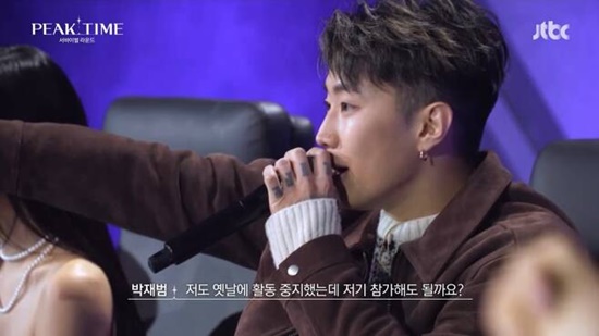 Singer Jay Park is bringing out the sympathy and support of many people with his candid talks.On the 19th broadcast KBS 2TV The Seasons - Jay Parks Drive, Dynamic Duo and Huh Sung Hyun appeared together and talked with Jay Park.On this day, Jay Park asked the secret of Dynamic Duo being loved for a long time and laughed when he answered for a long time.Jay Park said, My brothers are very good as human beings. I am very grateful to Dynamic Iruvar brothers., After leaving Group 2PM, I remembered when I started working as a solo singer.Jay Park wrote: 2010When many people were reluctant to do anything with me, I released a solo album. At that time, I did not prove anything musically, and when many people did not care about me, I asked Dynamic Iruvar brothers to feature and they responded right away.I will always be loyal if my brothers call me or ask me. In Jay Parks heartfelt confession, Gaeko said, We didnt know if there was a dark eye. I didnt know the market because I was discharged from the military. At the same time, he asked his agency artist Huh Sung-hyun to participate in the song work.Jay Park has been a solo singer for a long time, and since then he has been active in various fields such as music producer, agency representative and businessman, and succeeded in erasing the shadow of 2PM activity and withdrawal background.Jay Park, who made his debut as a group 2PM in 2008 and became a key member of the team, had to leave the team due to the announcement of the contract termination and exiting of his agency JYP Entertainment.Jay Park, who has been active in a unique and positive energy, has recently been summoning the pain through the broadcast and washing the wound.In the recently broadcasted JTBC Peak Time, Jay Park looked at the participating teams who did not perform after their debut for their own reasons and said, I have been suspended for a long time, but can I participate?Thats why Jay Park, who has overcome the pain and wounds of the past and is now in his current position, feels more authentic when he shares his story through Drive and Peak Time and conveys comfort and encouragement.Photos: DB, each broadcast screen, agency