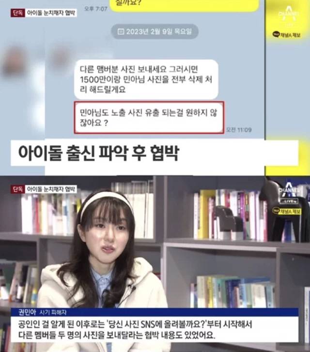 권민아 / 사진=채널A