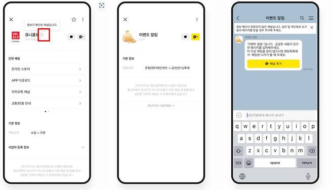 공식 비즈니스 인증 배지, 출처=카카오